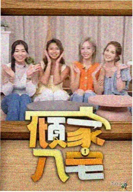 快看影院综艺声浪计划海报